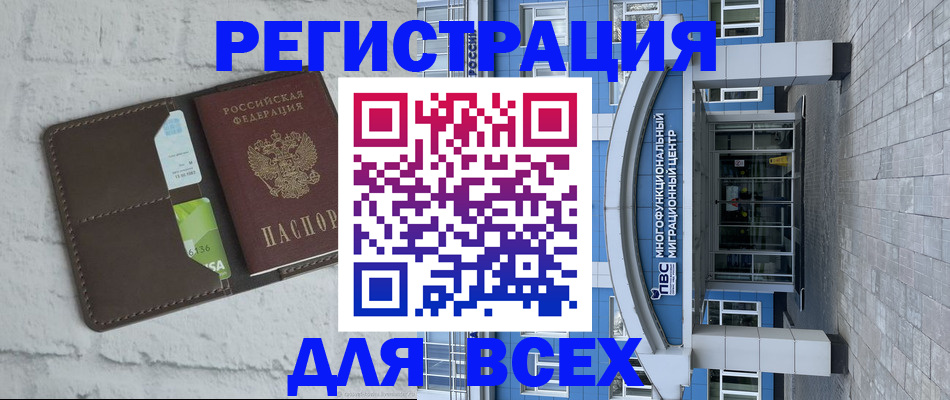 временная регистрация надежно в Байкальске