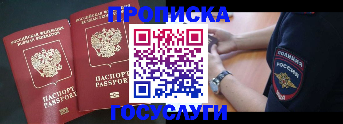 временная прописка в Байкальске