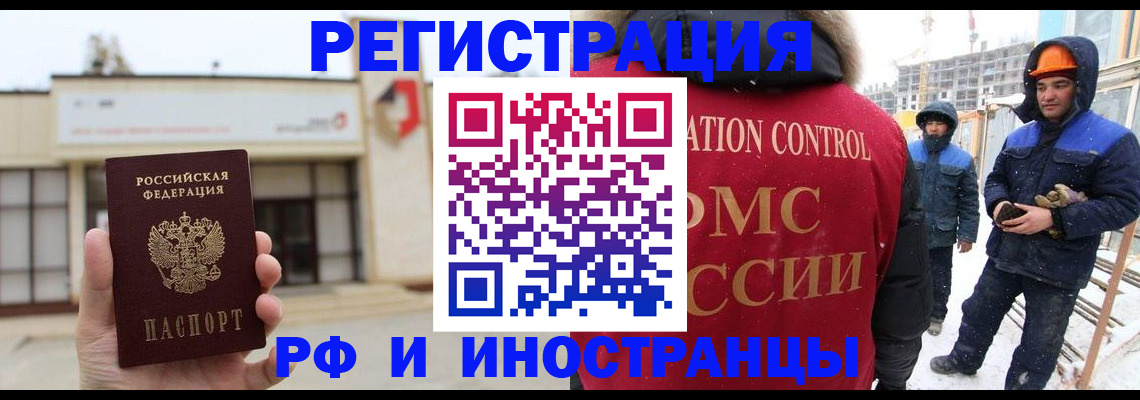 временная регистрация купить в Байкальске